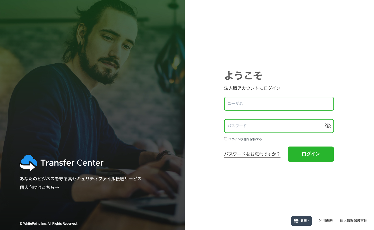 Transfer Centerログイン画面