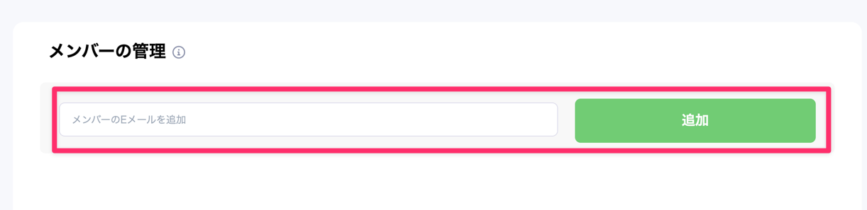 Transfer Center Businessのメンバー追加