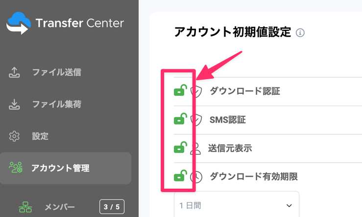 アカウント初期値設定