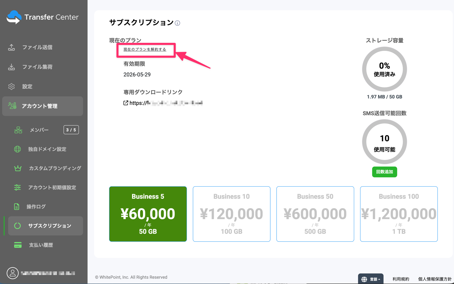 サブスクリプションの解約方法