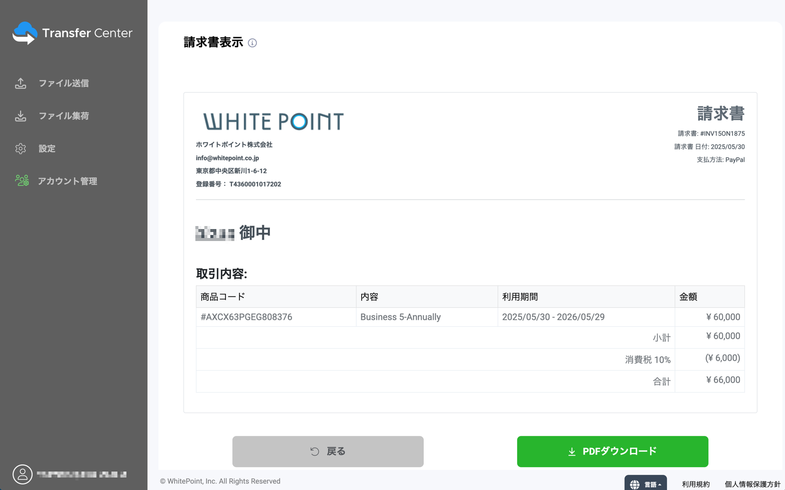 支払い履歴画面