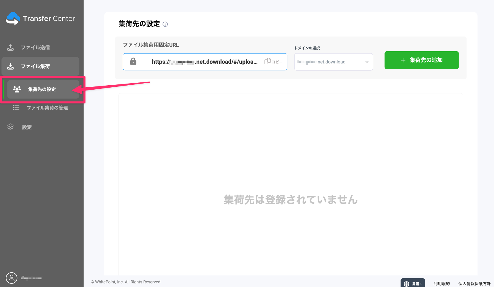 Transfer Center集荷機能画面