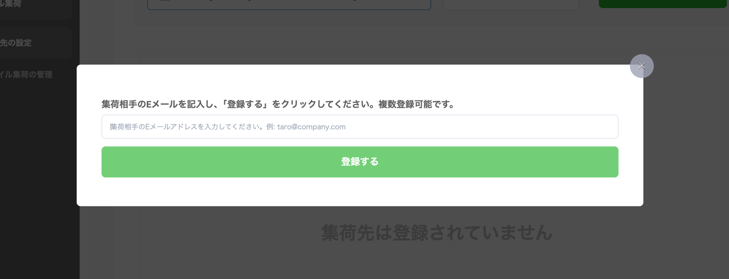 Transfer Center集荷先設定画面