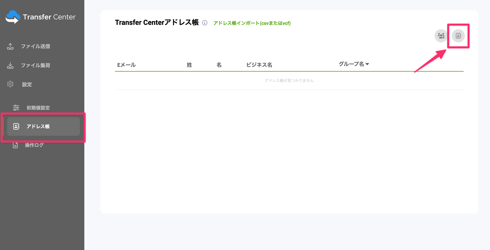 アドレス帳登録