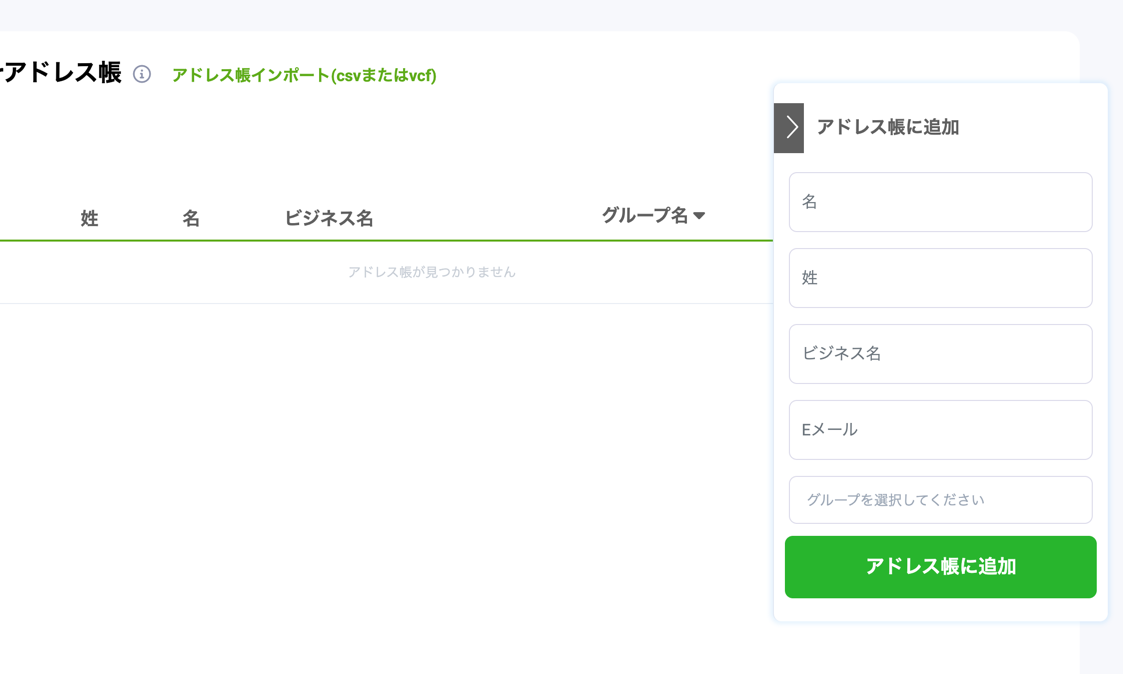 アドレス帳登録