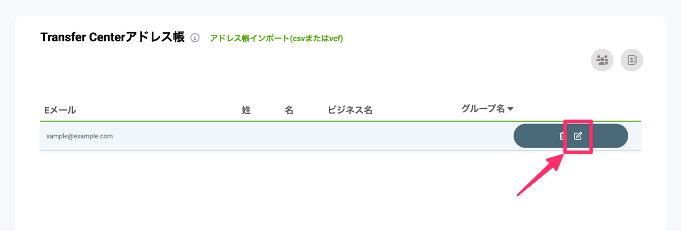 アドレス帳追加