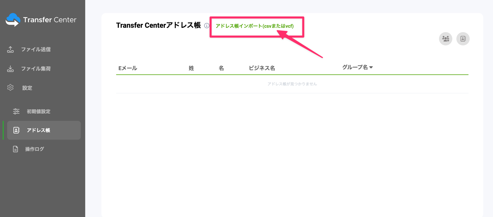 アドレス帳登録