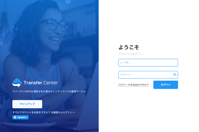 Transfer Centerログイン画面