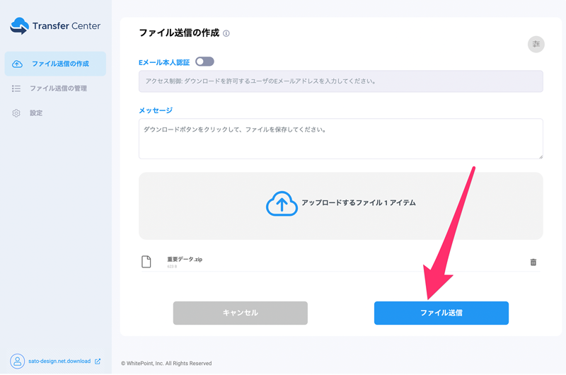 送信したいファイルを新規送信