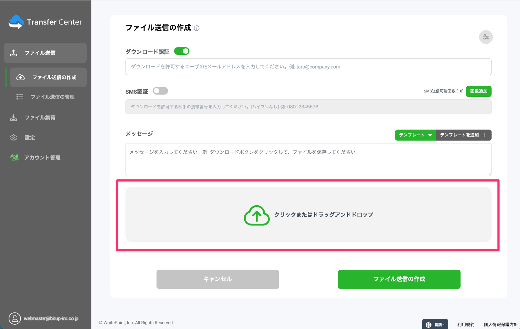 送信したいファイルをドラッグアンドドロップ