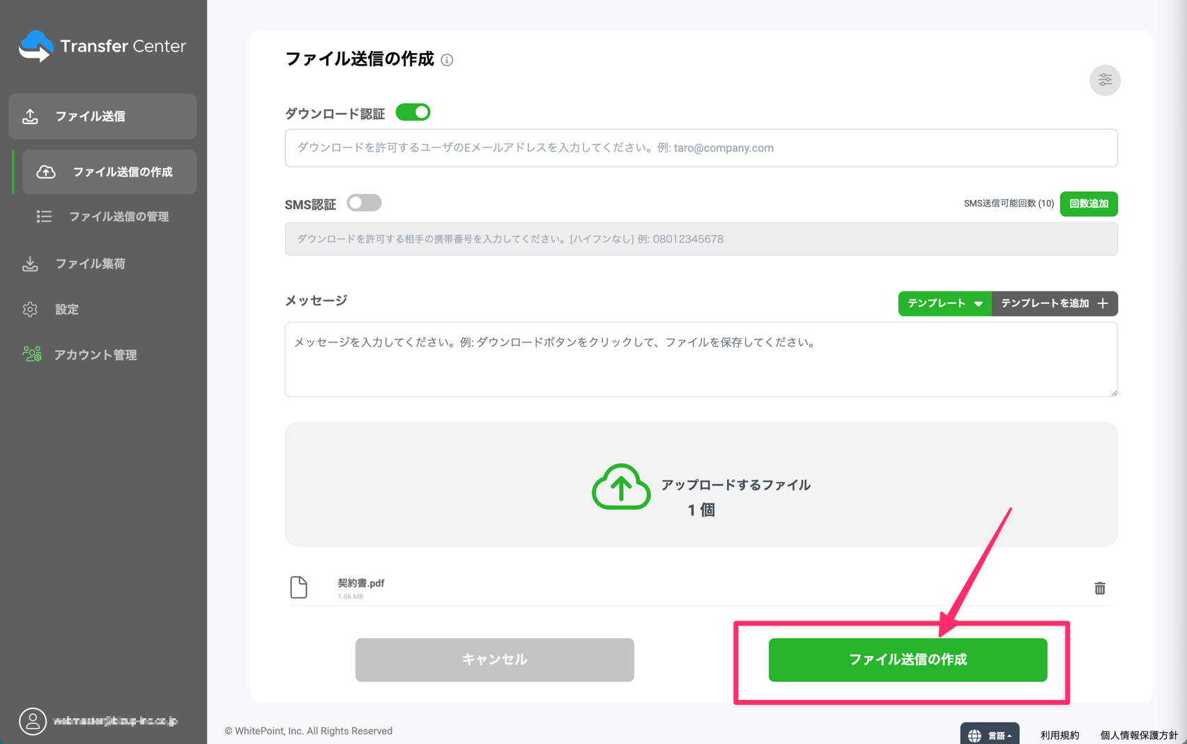 送信したいファイルを新規送信