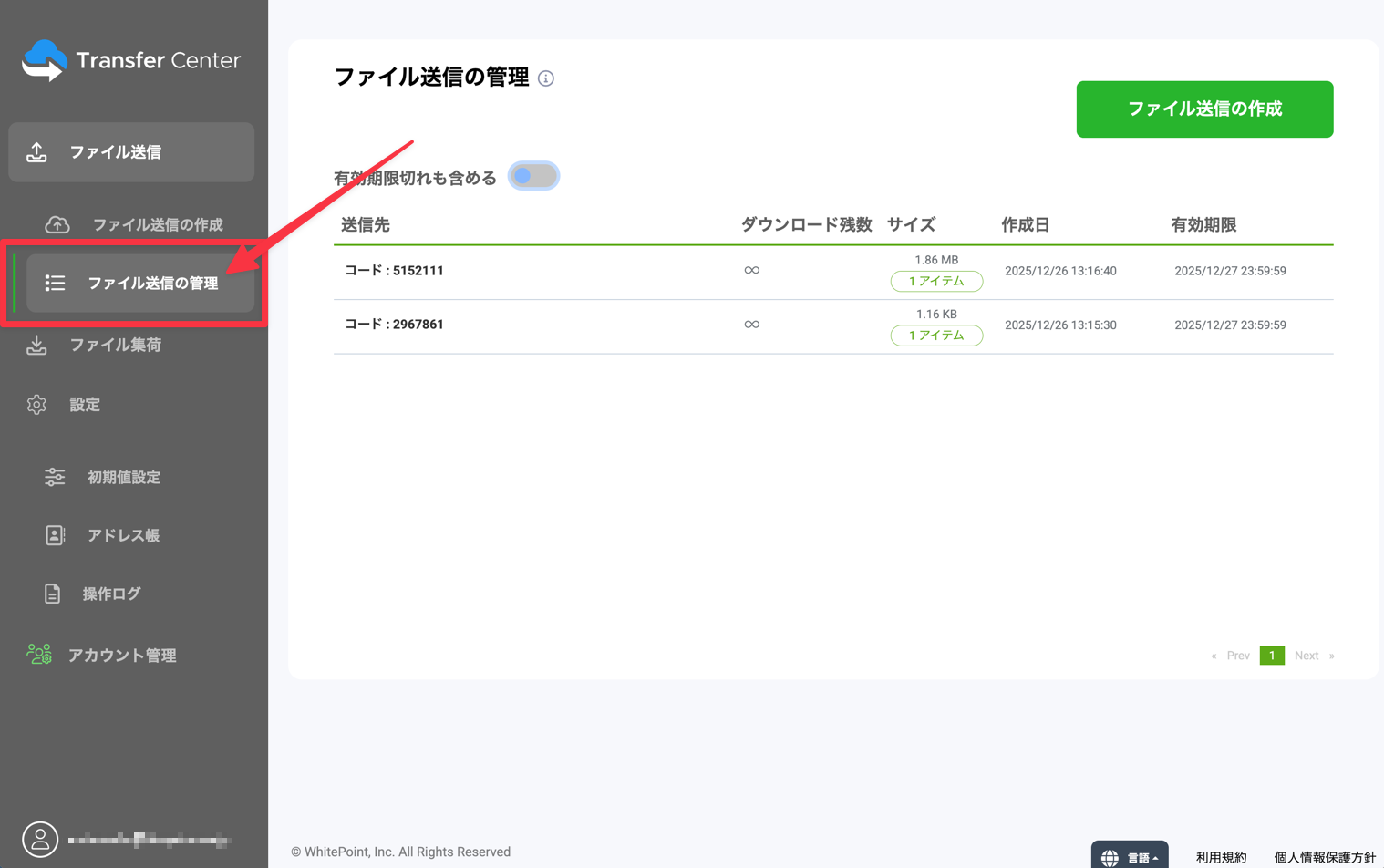 Transfer Centerログイン画面
