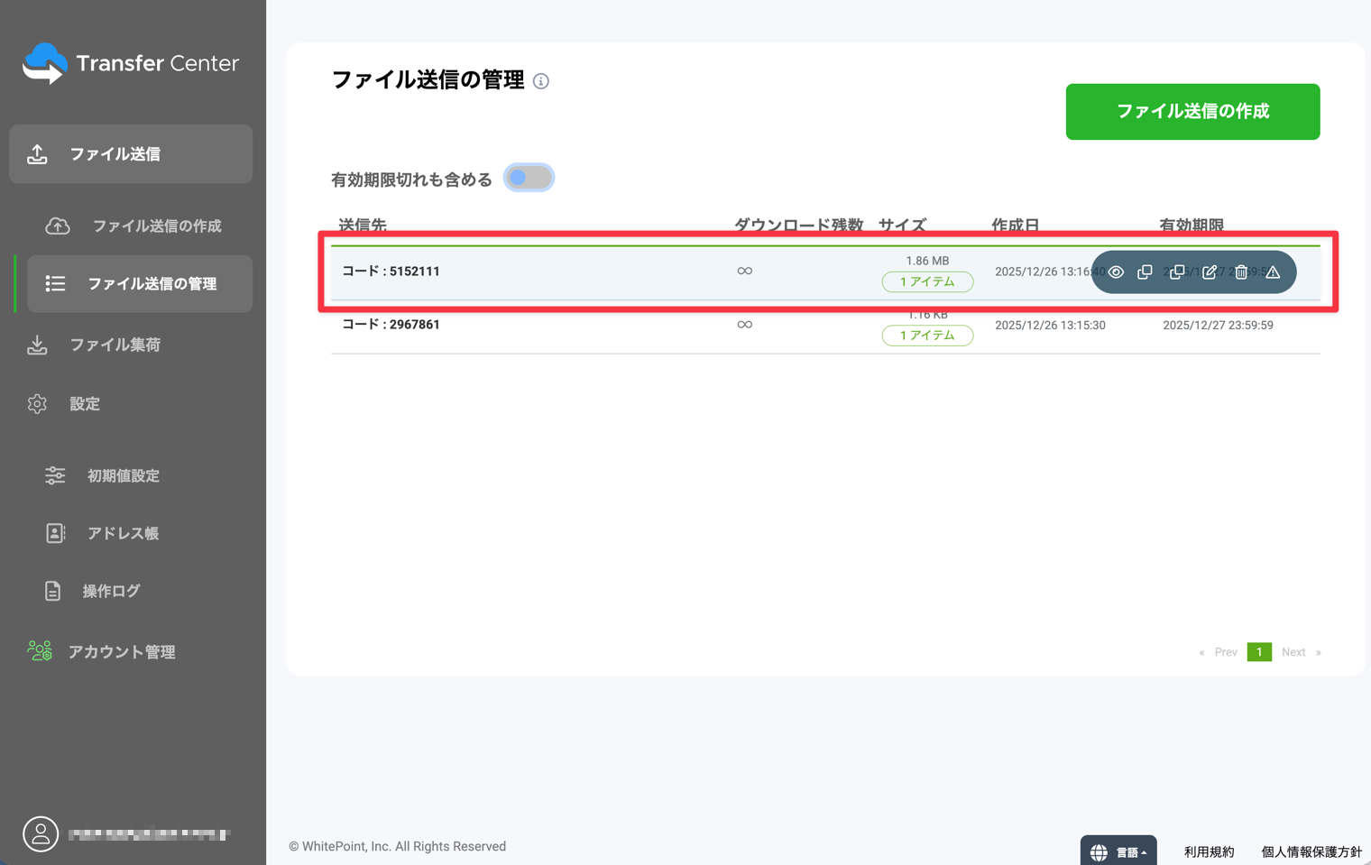 Transfer Center送信履歴画面
