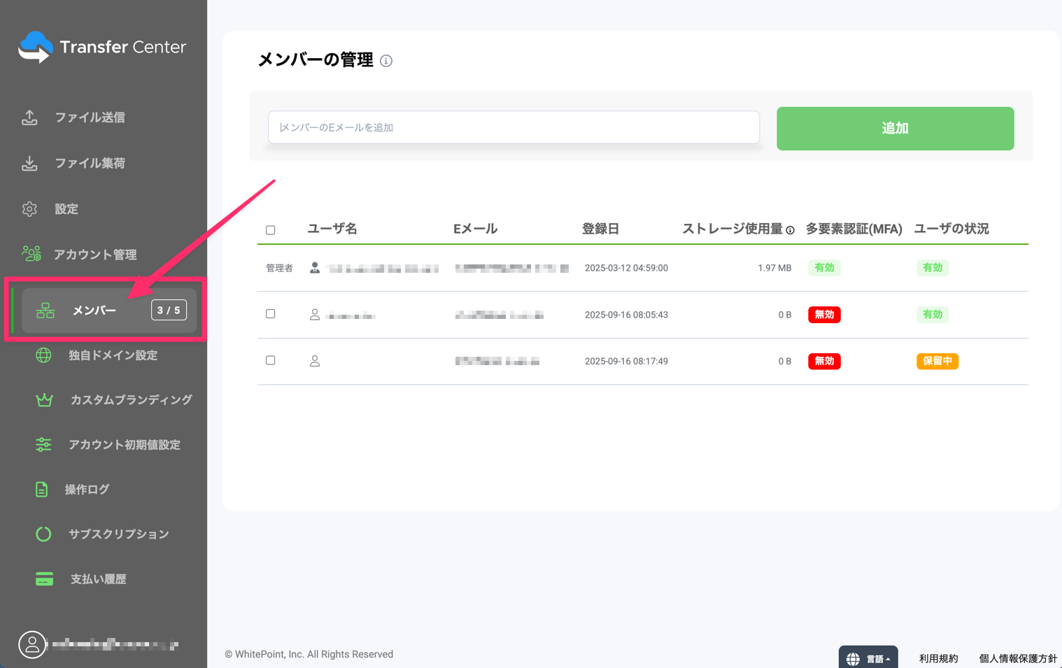 Transfer Centerログイン画面