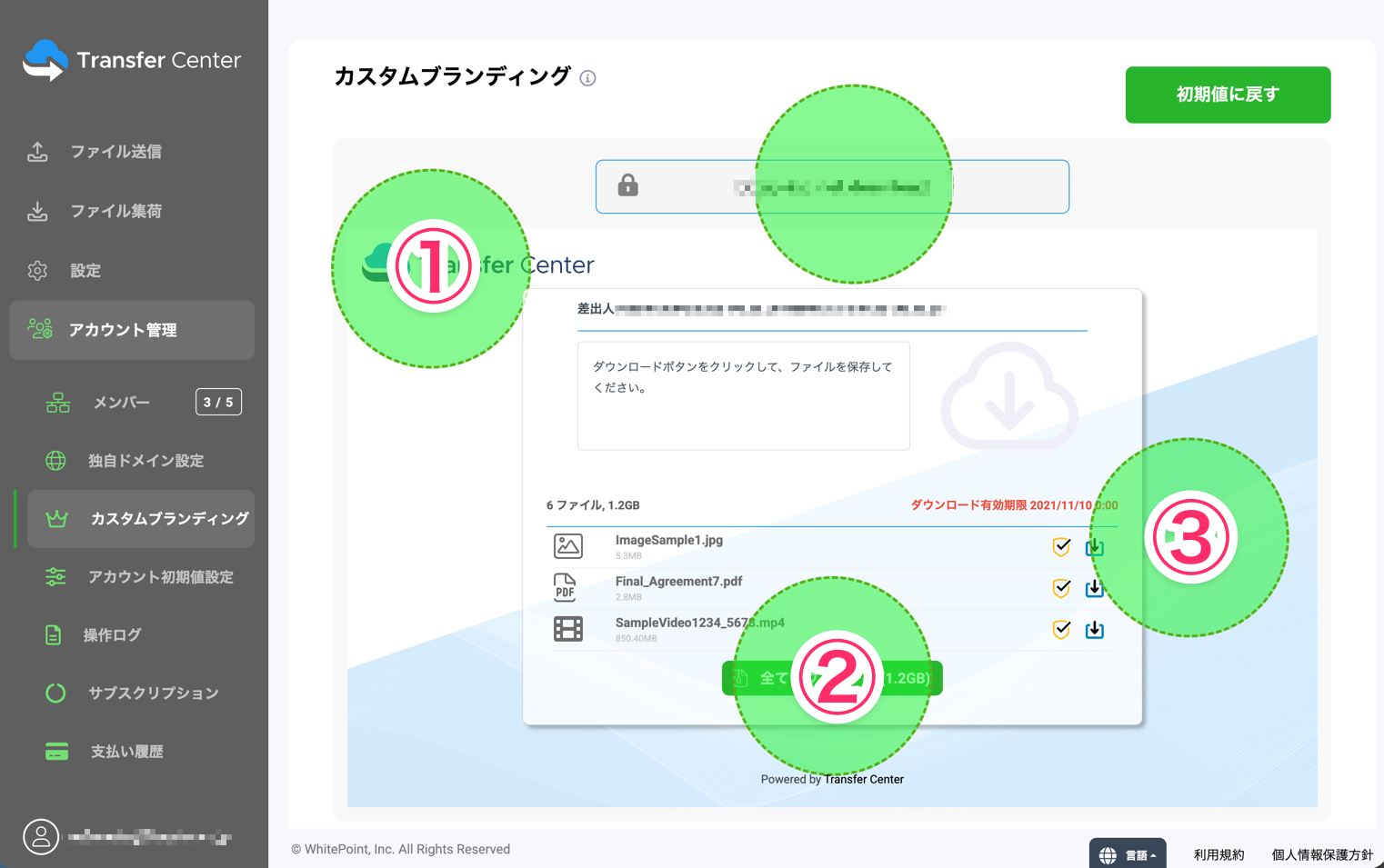 カスタムブランディング