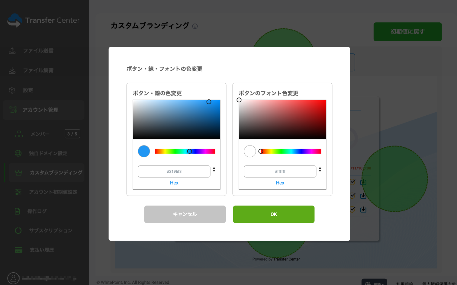 カスタムブランディング