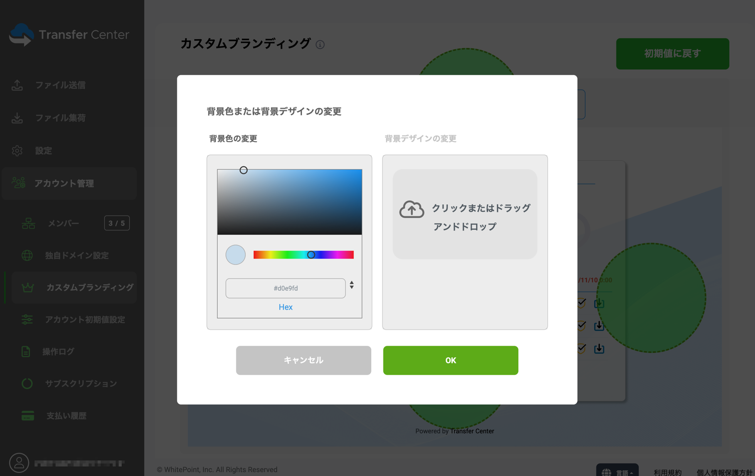 カスタムブランディング