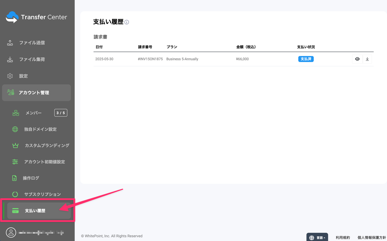 支払い履歴画面