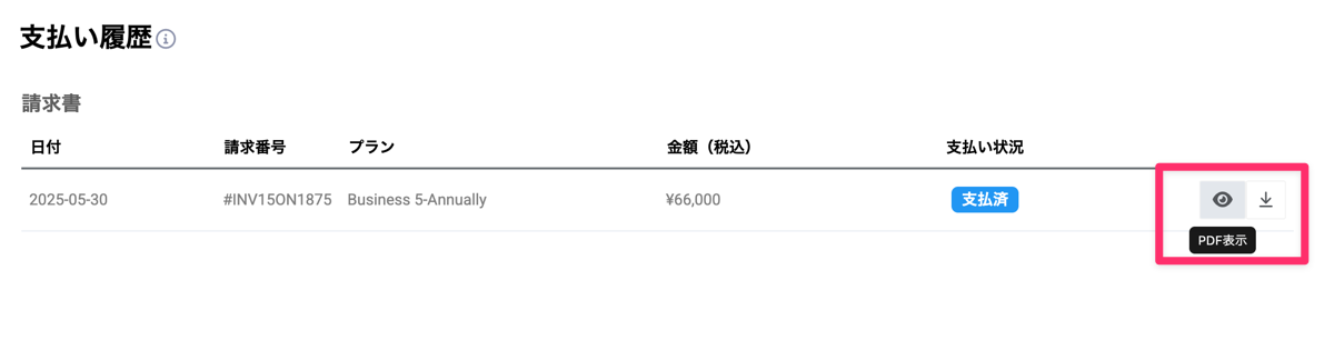 支払い履歴画面