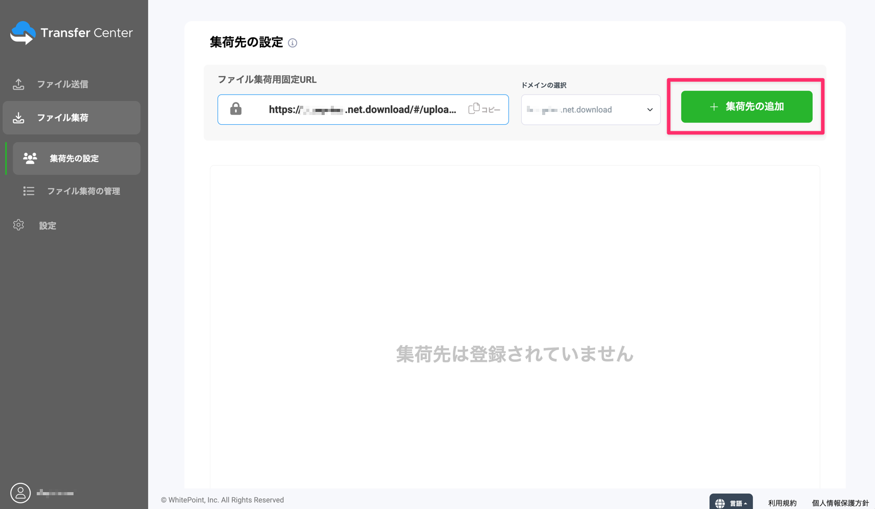 Transfer Center集荷先設定画面