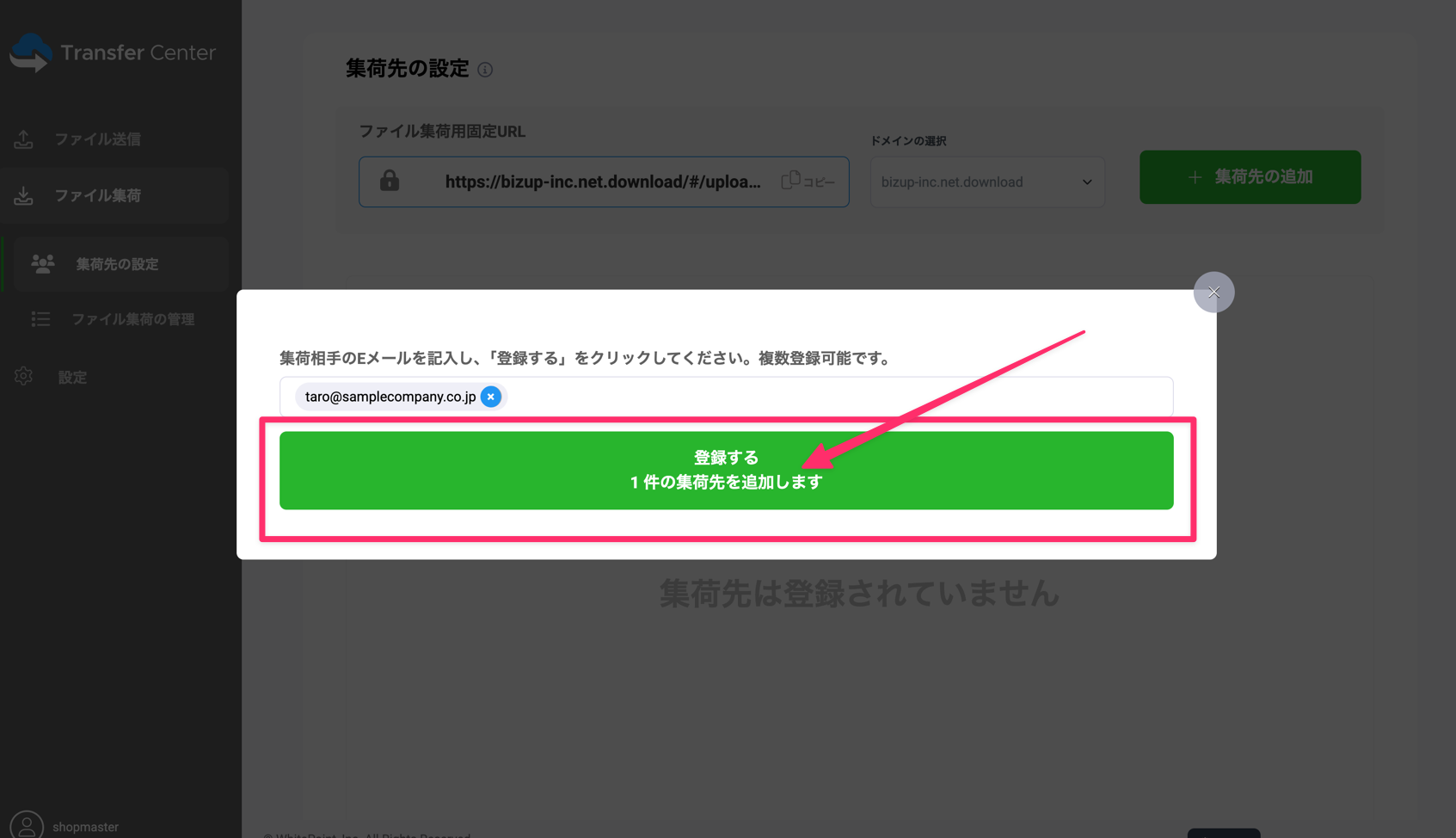 Transfer Center集荷先設定画面