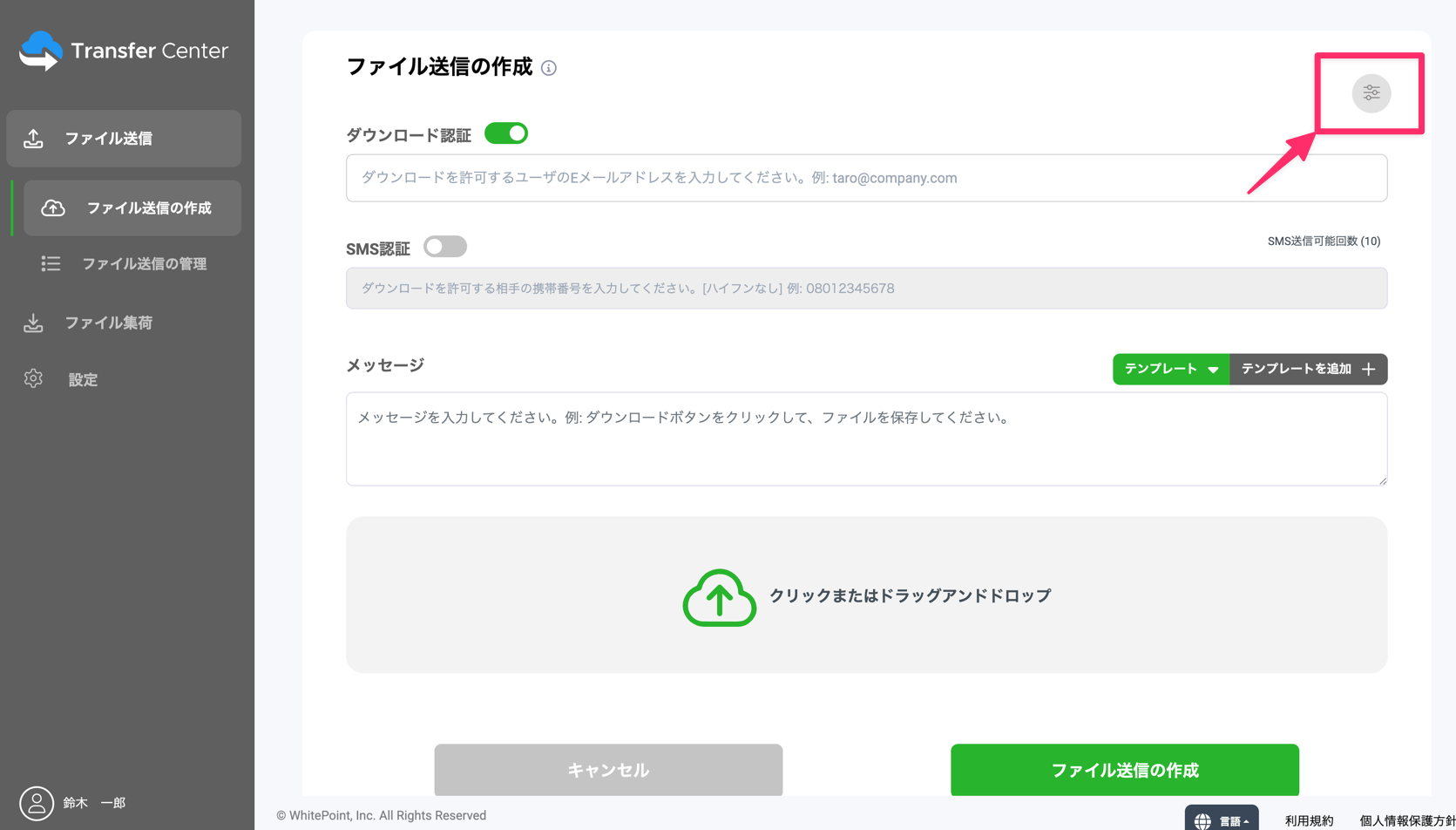 ファイル送信画面