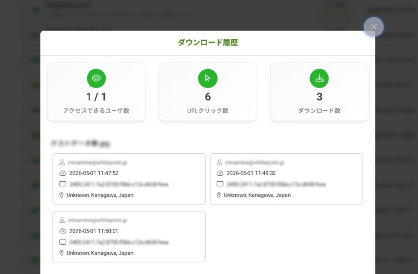 ファイルダウンロード履歴画面