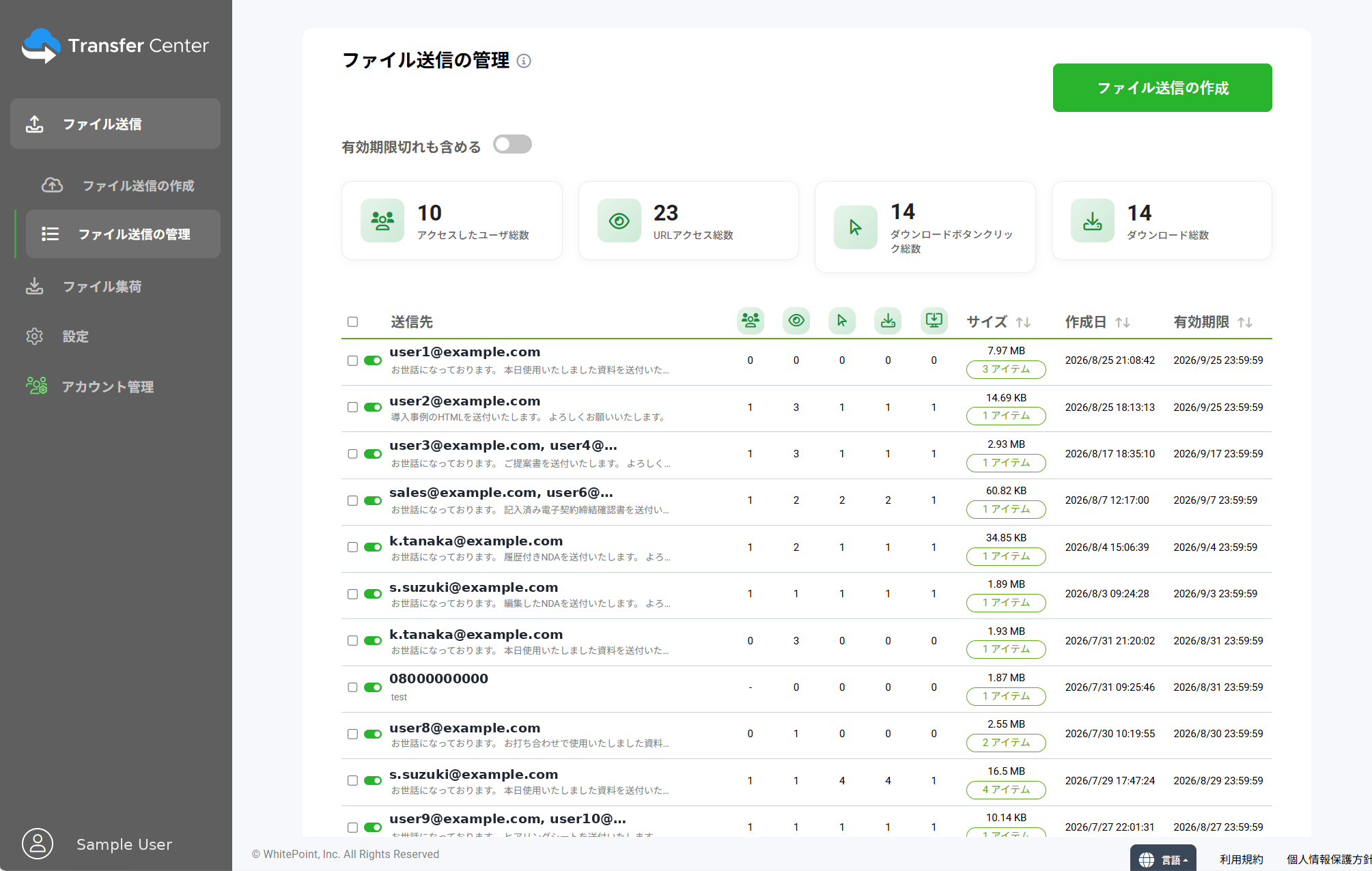 ファイル送信の管理画面