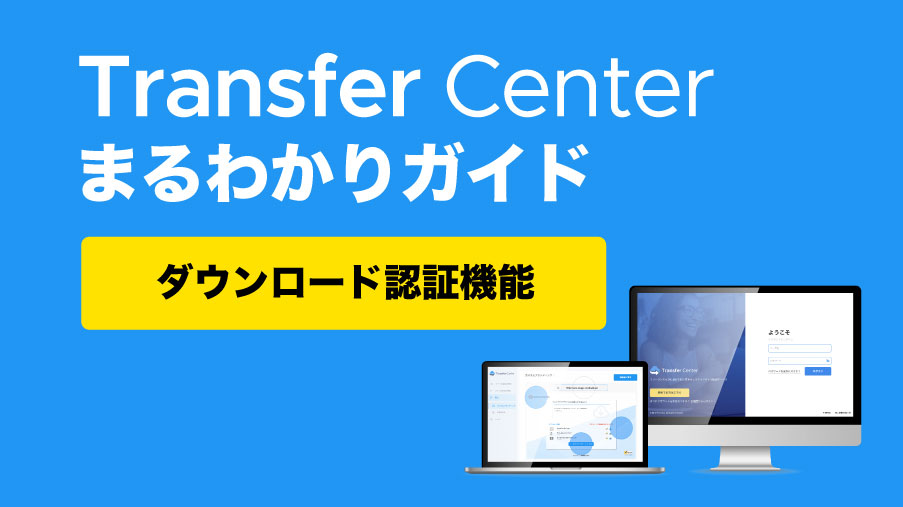 Transfer Centerブログ