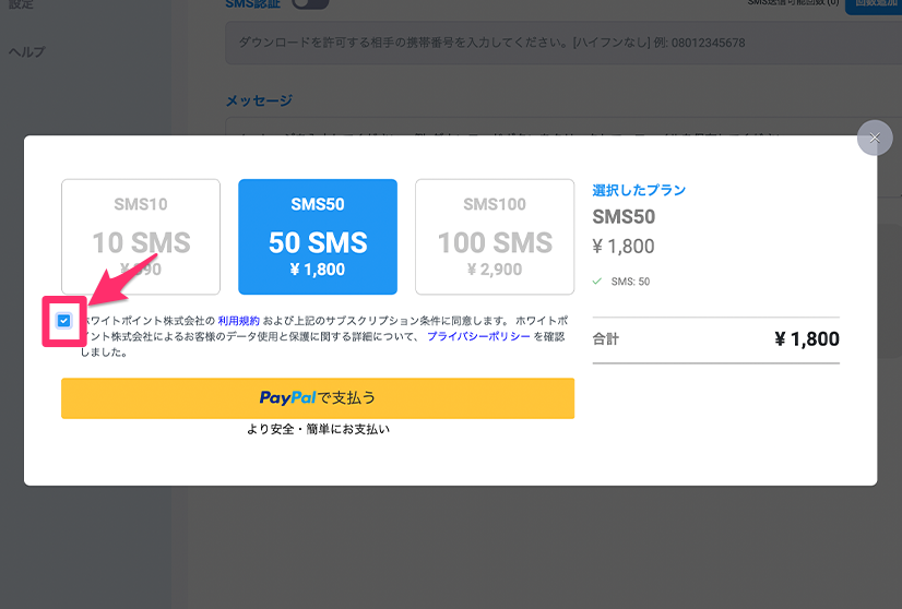 オプション購入方法