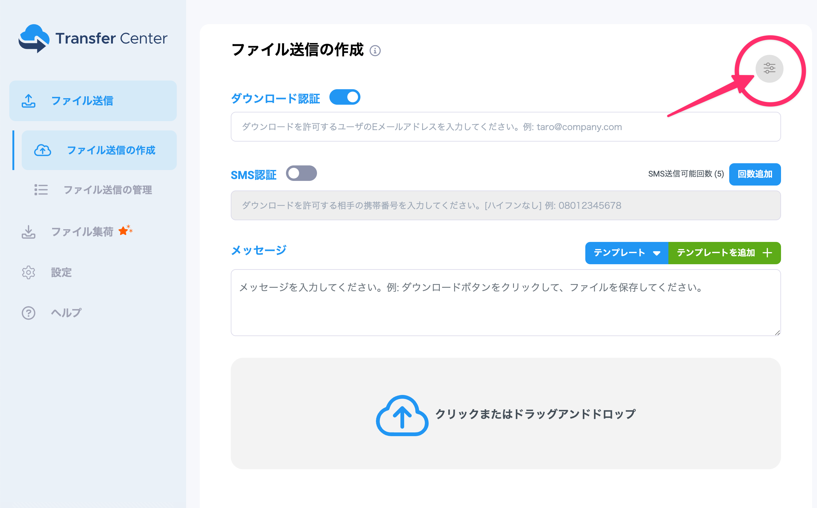 ファイル送信画面