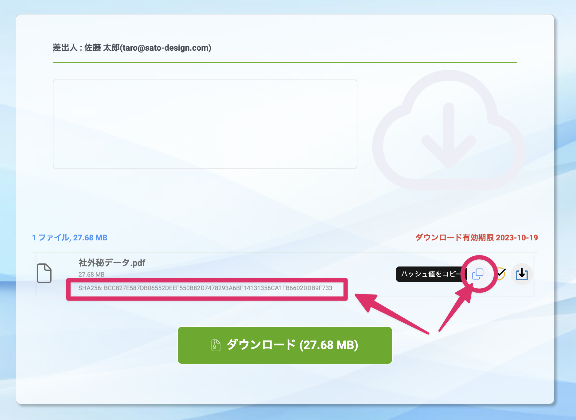 ハッシュ機能（SHA256）で原本一致確認 |「Transfer Center」フリーランス向けに設計されたファイル転送サービス