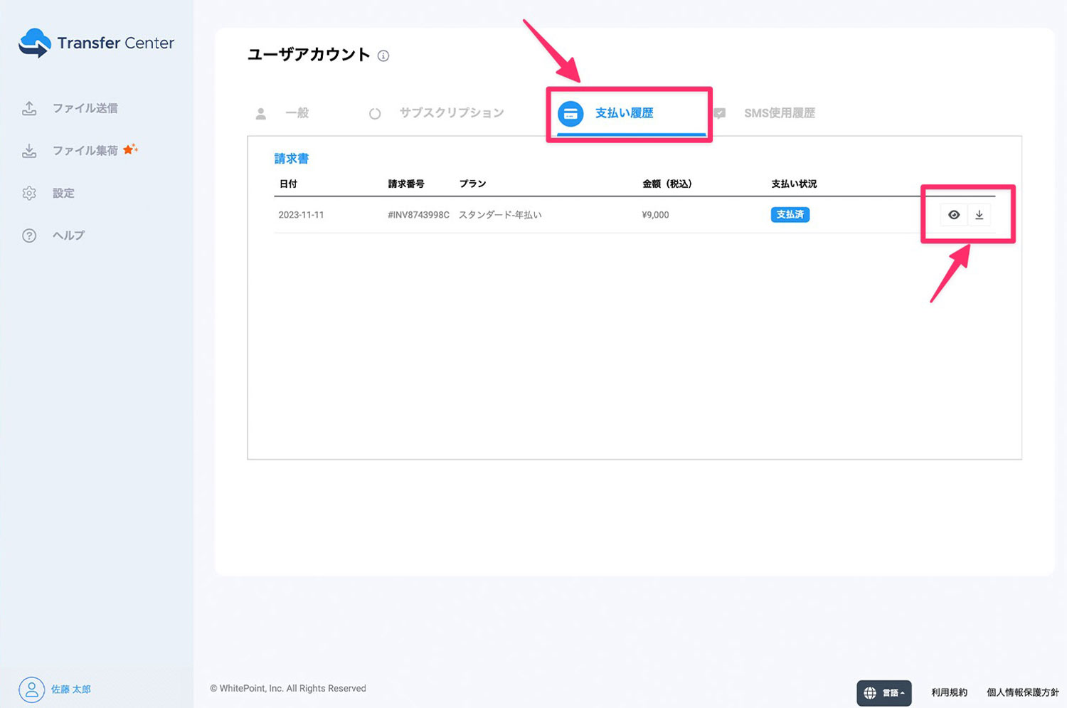ユーザーアカウント画面