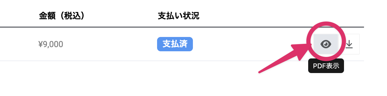ユーザーアカウント画面