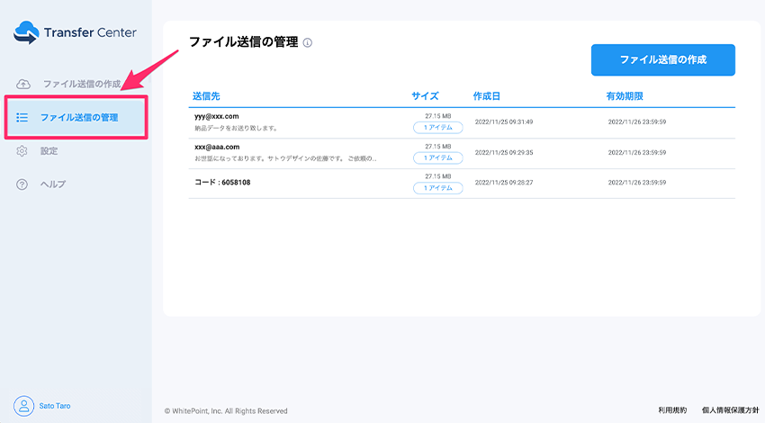 Transfer Center送信履歴画面