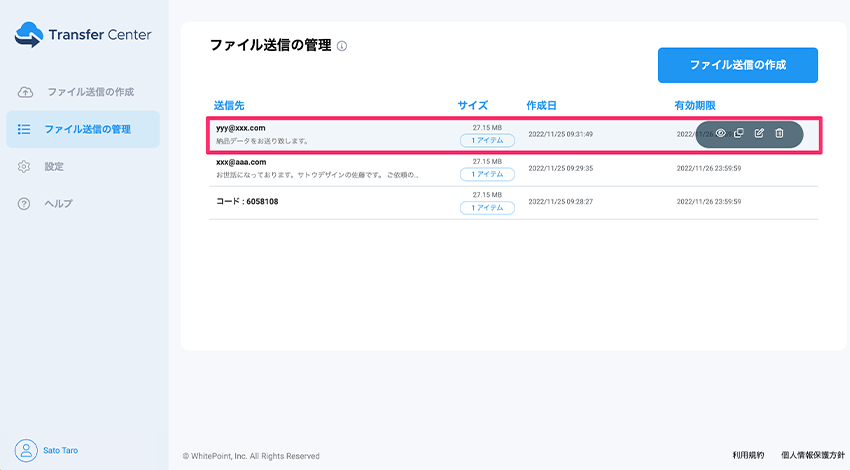 Transfer Center送信履歴画面