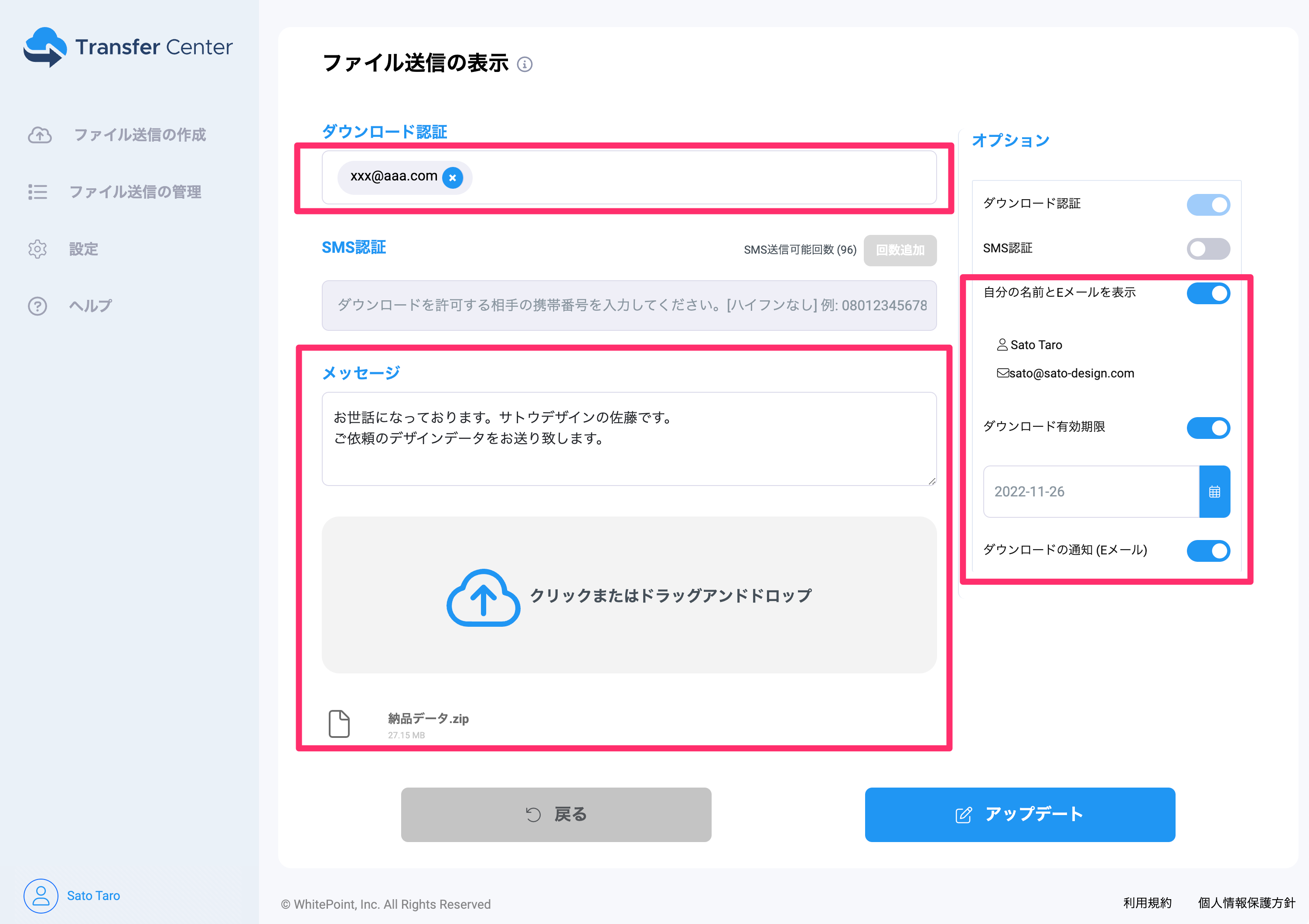 Transfer Centerダウンロード履歴編集画面