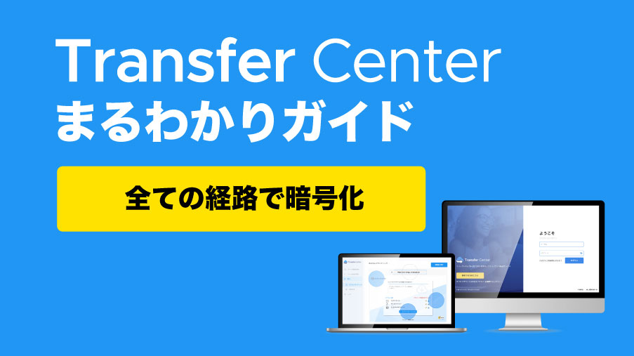 Transfer Centerブログ